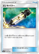 Electropower (003/029) [smN: Tag Team GX Deck Build Box]