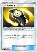 Counter Gain (015/029) [smN: Tag Team GX Deck Build Box]