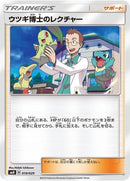 Professor Elm's Lecture (019/029) [smN: Tag Team GX Deck Build Box]