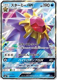 Starmie GX (004/031) [smK: Trainer Battle Decks]