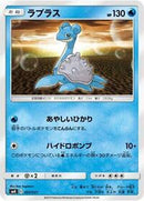 Lapras (007/031) [smK: Trainer Battle Decks]