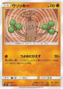 Sudowoodo (015/031) [smK: Trainer Battle Decks]