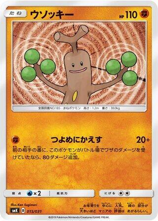 Sudowoodo (015/031) [smK: Trainer Battle Decks]