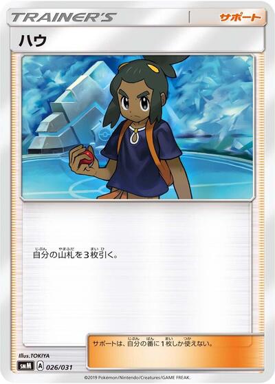 Hau (026/031) [smK: Trainer Battle Decks]