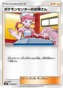 Pokemon Center Lady (027/031) [smK: Trainer Battle Decks]