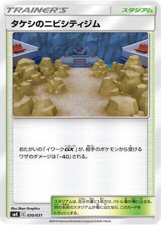 Brock's Pewter City Gym (030/031) [smK: Trainer Battle Decks]