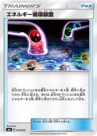 Energy Recycle System (014/035) [smJ: Tag Team GX Premium Trainer Box]