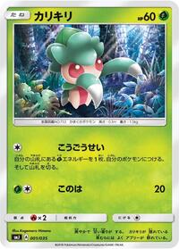Fomantis (001/035) [smJ: Tag Team GX Premium Trainer Box]