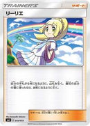 Lillie (032/035) [smJ: Tag Team GX Premium Trainer Box]