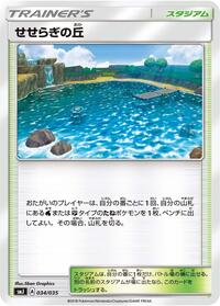 Brooklet Hill (034/035) [smJ: Tag Team GX Premium Trainer Box]