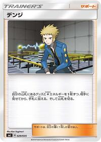 Volkner (029/035) [smJ: Tag Team GX Premium Trainer Box]