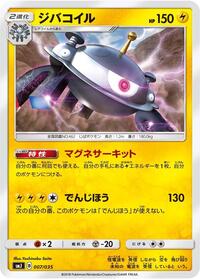 Magnezone (007/035) [smJ: Tag Team GX Premium Trainer Box]