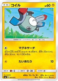 Magnemite (005/035) [smJ: Tag Team GX Premium Trainer Box]