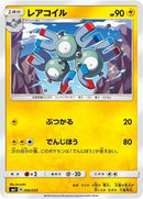 Magneton (006/035) [smJ: Tag Team GX Premium Trainer Box]