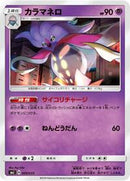 Malamar (009/035) [smJ: Tag Team GX Premium Trainer Box]