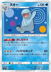 Quagsire (004/035) [smJ: Tag Team GX Premium Trainer Box]
