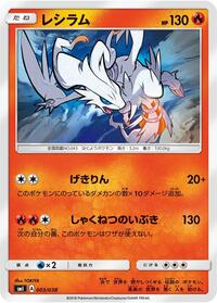 Reshiram (003/038) [smI: Flareon-GX, Vaporeon-GX & Jolteon-GX Starter Sets]