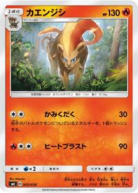 Pyroar (005/038) [smI: Flareon-GX, Vaporeon-GX & Jolteon-GX Starter Sets]