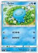Wooper (008/038) [smI: Flareon-GX, Vaporeon-GX & Jolteon-GX Starter Sets]