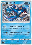 Kyogre (010/038) [smI: Flareon-GX, Vaporeon-GX & Jolteon-GX Starter Sets]