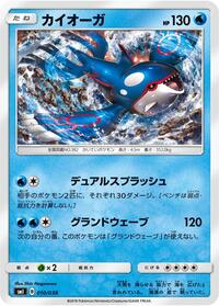 Kyogre (010/038) [smI: Flareon-GX, Vaporeon-GX & Jolteon-GX Starter Sets]