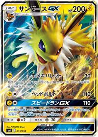 Jolteon GX (013/038) [smI: Flareon-GX, Vaporeon-GX & Jolteon-GX Starter Sets]