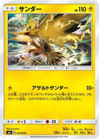 Zapdos (014/038) [smI: Flareon-GX, Vaporeon-GX & Jolteon-GX Starter Sets]