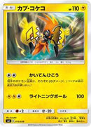 Tapu Koko (015/038) [smI: Flareon-GX, Vaporeon-GX & Jolteon-GX Starter Sets]