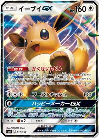Eevee GX - 017/038 (017/038) [smI: Flareon-GX, Vaporeon-GX & Jolteon-GX Starter Sets]