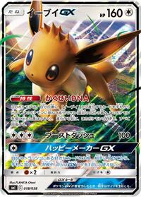 Eevee GX - 018/038 (018/038) [smI: Flareon-GX, Vaporeon-GX & Jolteon-GX Starter Sets]