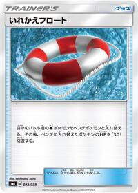 Switch Raft (022/038) [smI: Flareon-GX, Vaporeon-GX & Jolteon-GX Starter Sets]