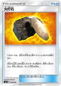Fiery Flint (026/038) [smI: Flareon-GX, Vaporeon-GX & Jolteon-GX Starter Sets]