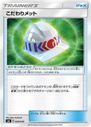 Choice Helmet (029/038) [smI: Flareon-GX, Vaporeon-GX & Jolteon-GX Starter Sets]