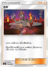 Kiawe (030/038) [smI: Flareon-GX, Vaporeon-GX & Jolteon-GX Starter Sets]