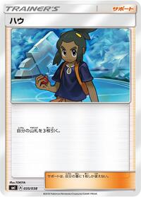 Hau (035/038) [smI: Flareon-GX, Vaporeon-GX & Jolteon-GX Starter Sets]