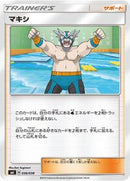 Crasher Wake (036/038) [smI: Flareon-GX, Vaporeon-GX & Jolteon-GX Starter Sets]