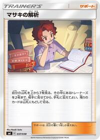 Bill's Analysis (037/038) [smI: Flareon-GX, Vaporeon-GX & Jolteon-GX Starter Sets]