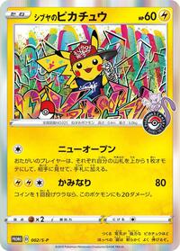 Shibuya's Pikachu - 002/S-P (002/S-P) [S-P: Sword & Shield Promos]
