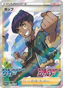 Hop - 005/S-P (005/S-P) [S-P: Sword & Shield Promos]