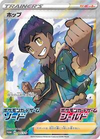 Hop - 005/S-P (005/S-P) [S-P: Sword & Shield Promos]