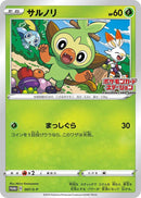 Grookey - 007/S-P (007/S-P) [S-P: Sword & Shield Promos]