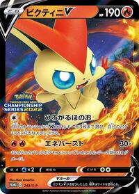 Victini V - 243/S-P (243/S-P) [S-P: Sword & Shield Promos]