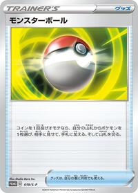 Poke Ball - 019/S-P (019/S-P) [S-P: Sword & Shield Promos]