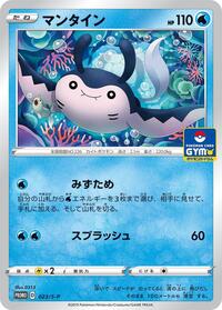 Mantine - 023/S-P (023/S-P) [S-P: Sword & Shield Promos]