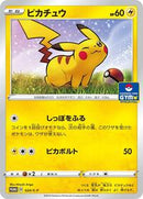 Pikachu - 024/S-P (024/S-P) [S-P: Sword & Shield Promos]