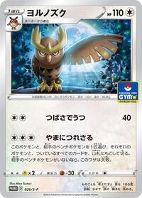 Noctowl - 026/S-P (026/S-P) [S-P: Sword & Shield Promos]