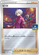 Bede - 027/S-P (027/S-P) [S-P: Sword & Shield Promos]