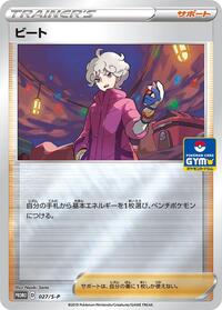 Bede - 027/S-P (027/S-P) [S-P: Sword & Shield Promos]