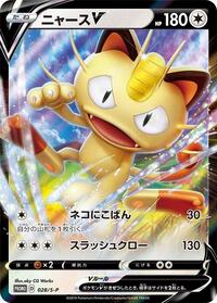 Meowth V - 028/S-P (028/S-P) [S-P: Sword & Shield Promos]