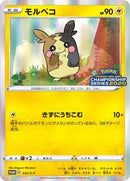 Morpeko - 032/S-P (032/S-P) [S-P: Sword & Shield Promos]
